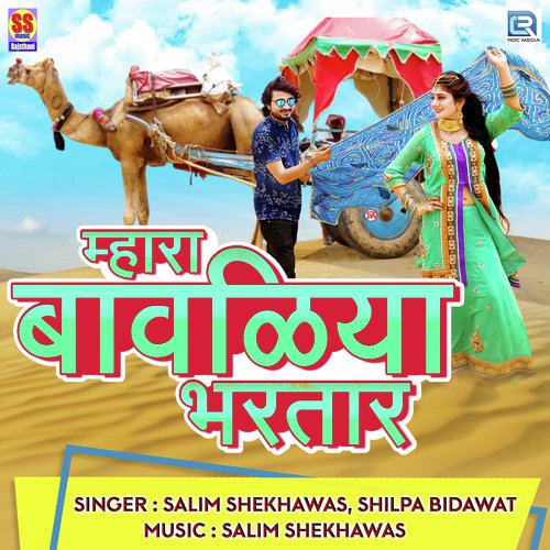 Shilpa Bidawat Songs MP3 Download